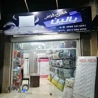 کالای خواب بالین