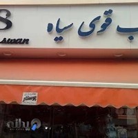 کالای خواب قوی سیاه