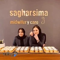 کلینیک مامایی ساغرسیما