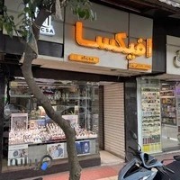 گالری ساعت آفیکسا