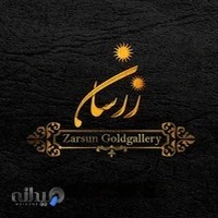 طلاسازی زرسان