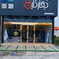 مبلمان بهارنارنج آمل