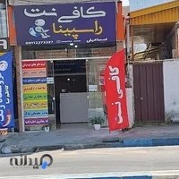 کافی نت راسپینا