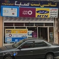 کافی‌نت صبا (نمایندگی‌رسمی‌ایرانسل‌و‌رایتل‌و‌شاتل‌موبایل)