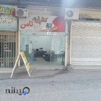 کافی نت ثامن