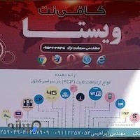 کافی نت ویستا