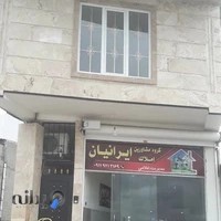 مشاورین املاک و اتوگالری ایرانیان،غلامی