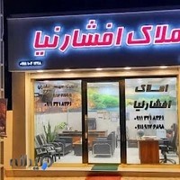 املاک بزرگ سیروس افشارنیا