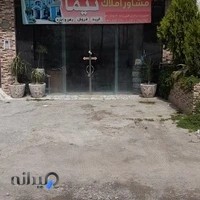 مشاور املاک نیما