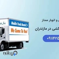 باربری ممتاز مازندران