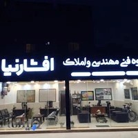 دفتر فنی مهندسی و املاک افشارنیا