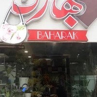 گلفروشی بهارک