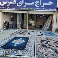 حراج سرای فرش مرادی