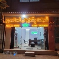 شرکت پشتیبانی آسانسور سرو سبز
