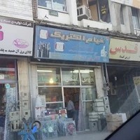 کالای برق صنعتی نعمتیان