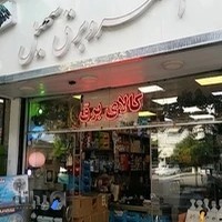 الکترو برق سهیل