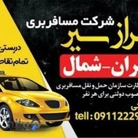 هرازسیر تهران