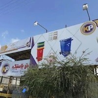 خزر پلاستیک