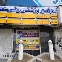 لابراتوار دندانسازی حسینی