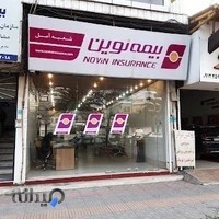 بیمه نوین شعبه آمل