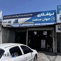 تراشکاری جهان صنعت