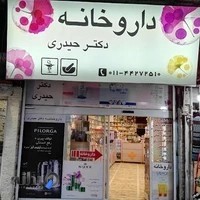 Dr Heydari Pharmacy