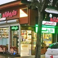 داروخانه دكتر صادقی