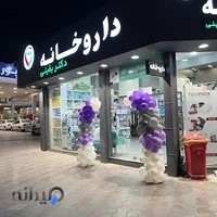 Dr yaghini drug store