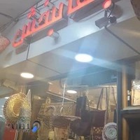 صنایع دستی جهانبخش سالاری