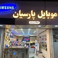 موبایل پارسیان ( پرویزی )