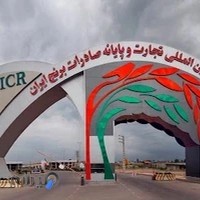 مرکز بین المللی تجارت و پایانه صادرات برنج ایران