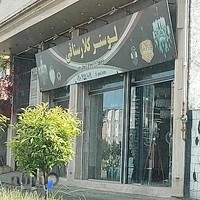 لوستر فروشی کلارستاقی