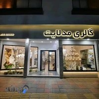 لوستر مدلایت