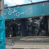 فروشگاه پوشاک سی جی CJ