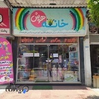 فروشگاه اسباب بازی و بازی فکری و لوازم التحریر خانه هوش