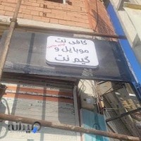 کافه گیم نت آراد