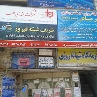 شرکت پخش، تعمیر و نگهداری تجهیزات پزشکی لندی طب