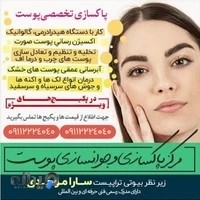 اسکین کر سارا
