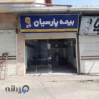 اصابت طبری بیمه پارسیان