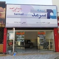 بیمه سرمد - نمایندگی مهندس آهسته
