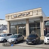اتو مهاجر Mohajer caryard
