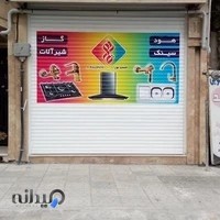 فروشگاه قائم (هود- سینک- گاز-