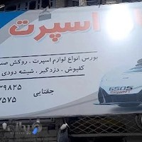 رایان اسپرت