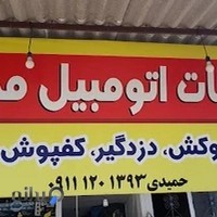 تزئینات اتومبیل مجید