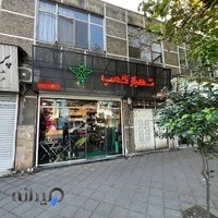 فروشگاه تجهیزات کوهنوردی، طبیعت گردی و مسافرت شهباز کمپ