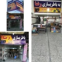 باطری سازی رضا