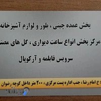 فروشگاه کادویی فانوس