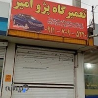 مکانیکی پژو امیر