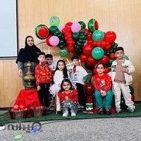 مهدکودک سارینا آمل