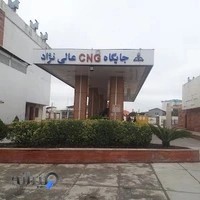 جایگاه بنزین و CNG عالی نژاد